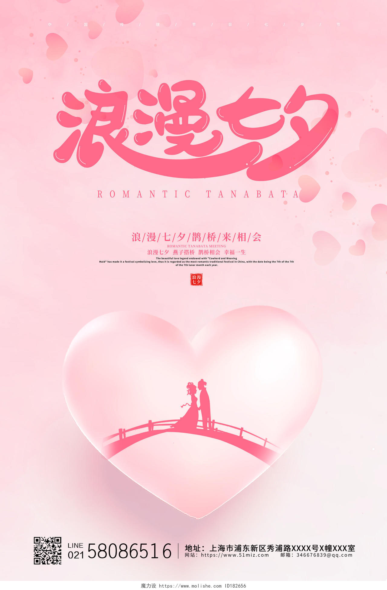 粉色简约大气卡通传统节日牛郎织女七夕浪漫七夕宣传海报